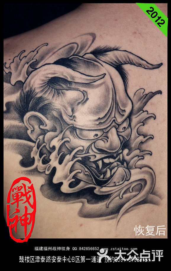 般若纹身-福建纹身-福州纹身-战神纹身