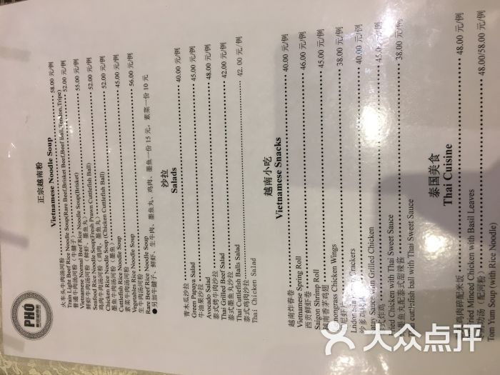 东田越南粉(pho)(滨江龙湖天街店)菜单图片 - 第21张