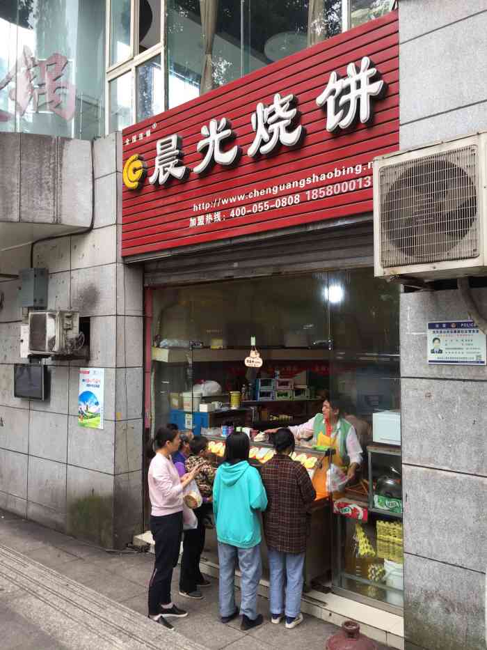 晨光烧饼空港店