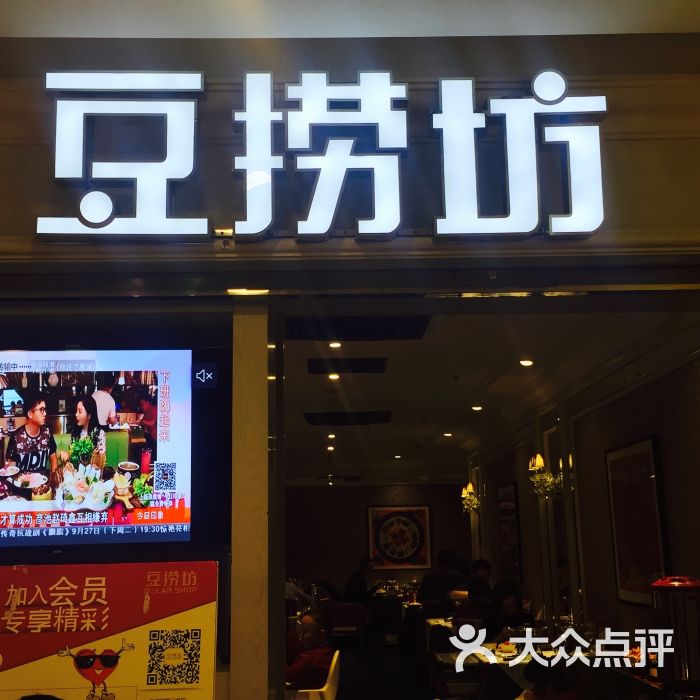 豆捞坊(崇文门店-图片-北京美食-大众点评网