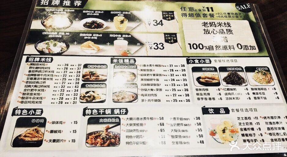 老妈米线(邻瑞广场店)--价目表-菜单图片-苏州美食