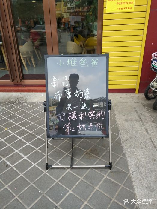 小堆爸爸广告牌图片 - 第13张