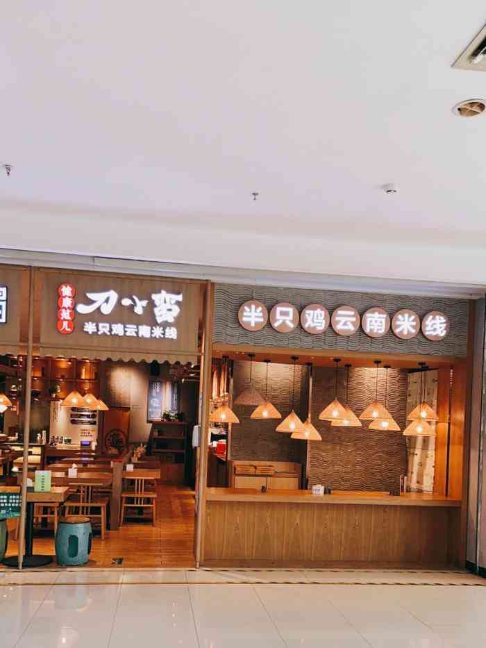 刀小蛮半只鸡过桥米线龙德广场店
