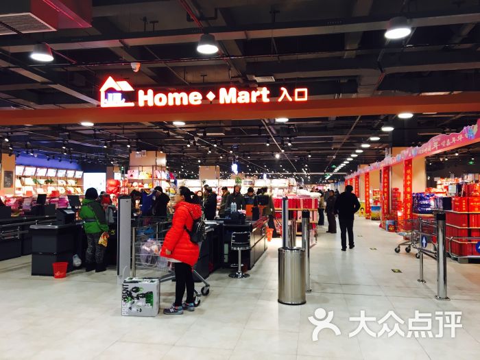 HOME MART 精品超市-图片-太原购物