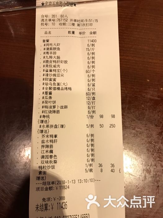 全聚德烤鸭店(玉泉路店)图片 - 第1张