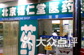 北京药店排名_药店pop手绘海报