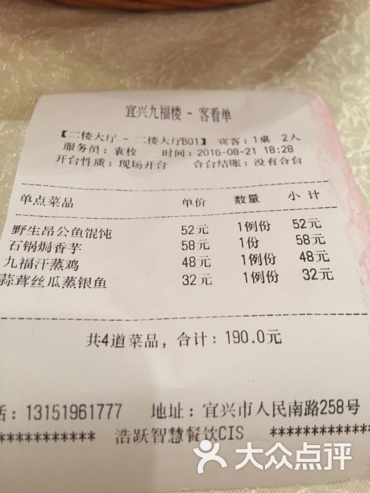 九福楼酒店-图片-宜兴美食-大众点评网