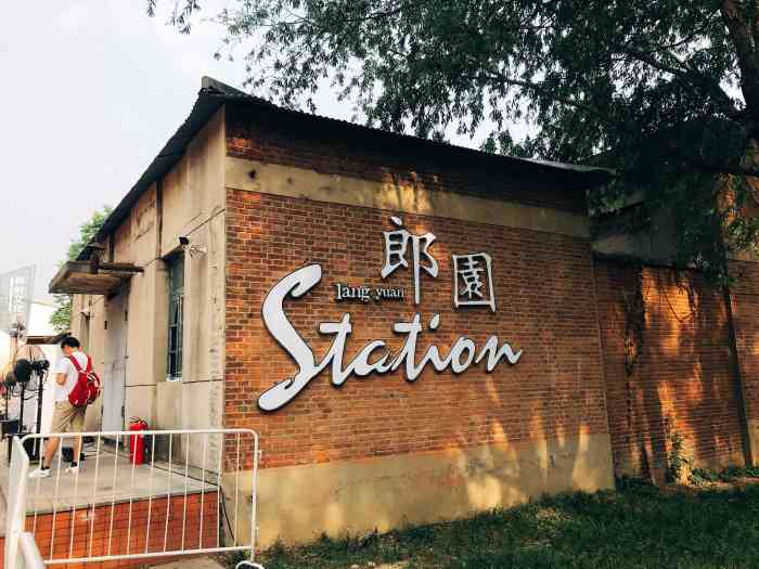 郎园station-"感觉是疫情期间耽误了建设进度.这个.