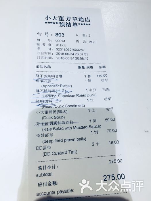 小大董(侨福芳草地购物中心店)账单图片 - 第8张