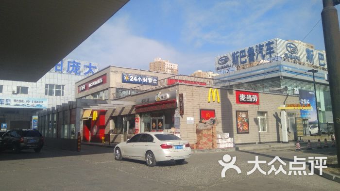 麦当劳(沈阳浑南东路得来速店)图片 - 第43张