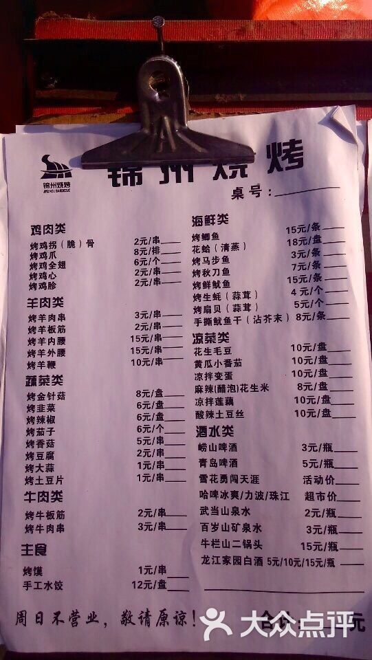 锦州特色烧烤(锦州特色烧烤)菜单价目表图片 - 第13张