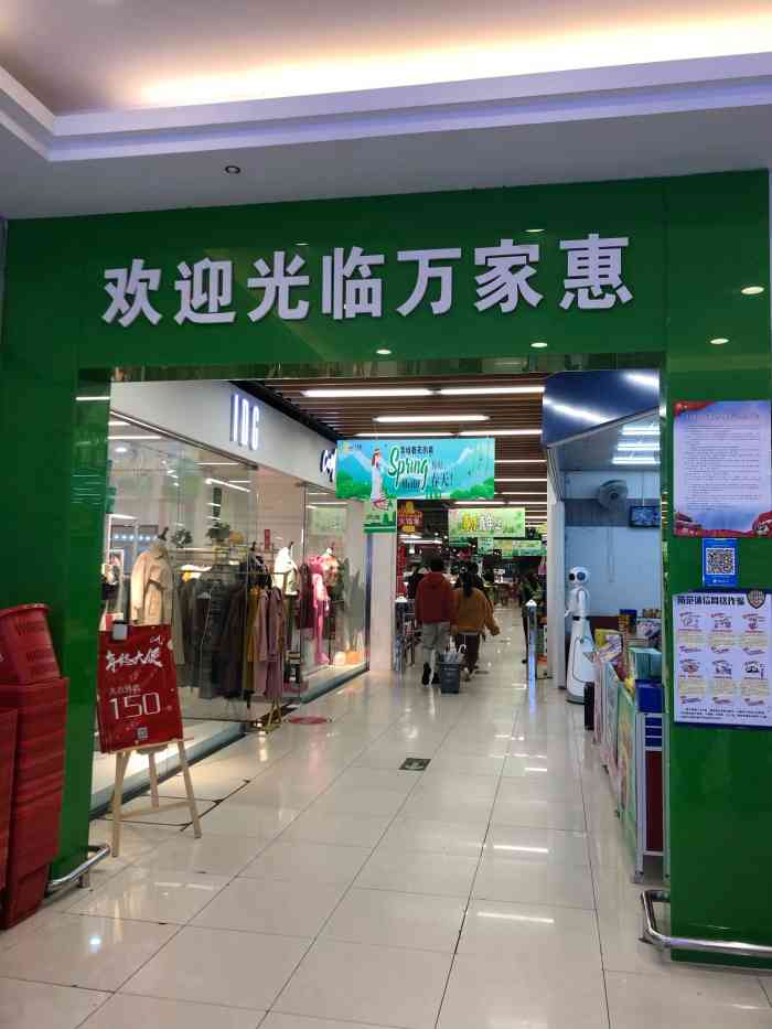 万家惠超市(丽百店"在龙泉目前有两家比较大的超市,这家属于比.