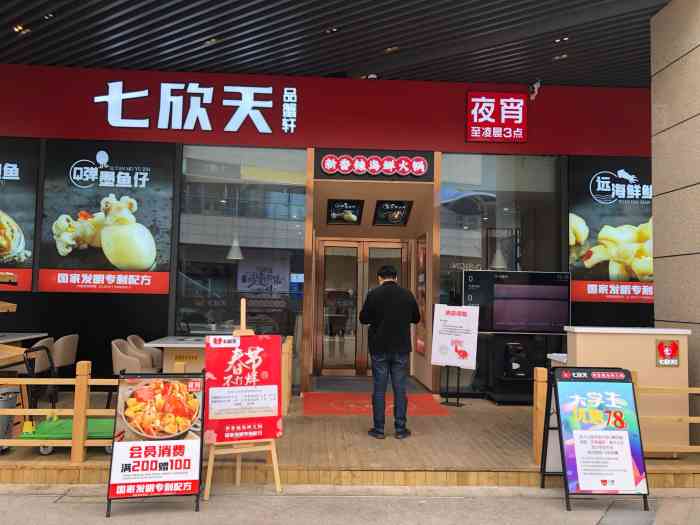 七欣天品蟹轩(吴中爱琴海店)