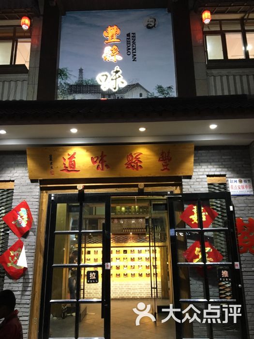 丰县味道图片 - 第2张