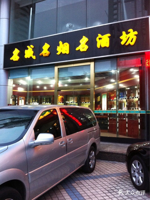 名烟名酒图片