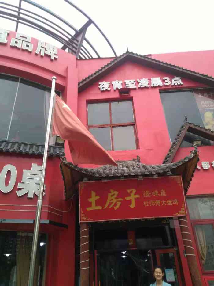 土房子怪味鱼(未来路店)