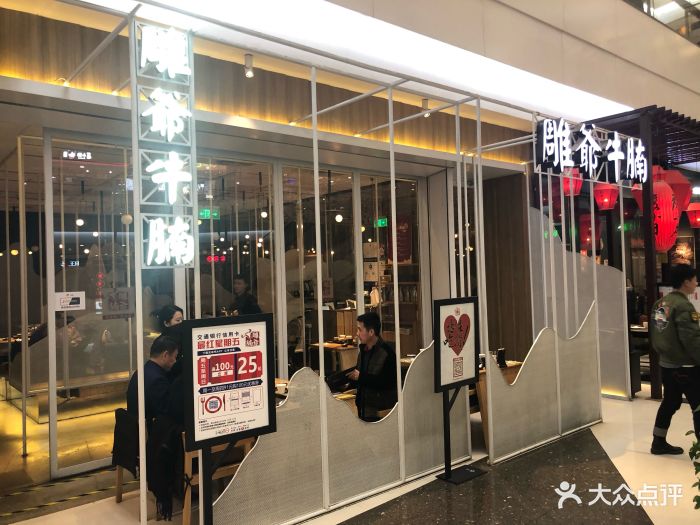 雕爷牛腩(朝阳大悦城店)门面图片