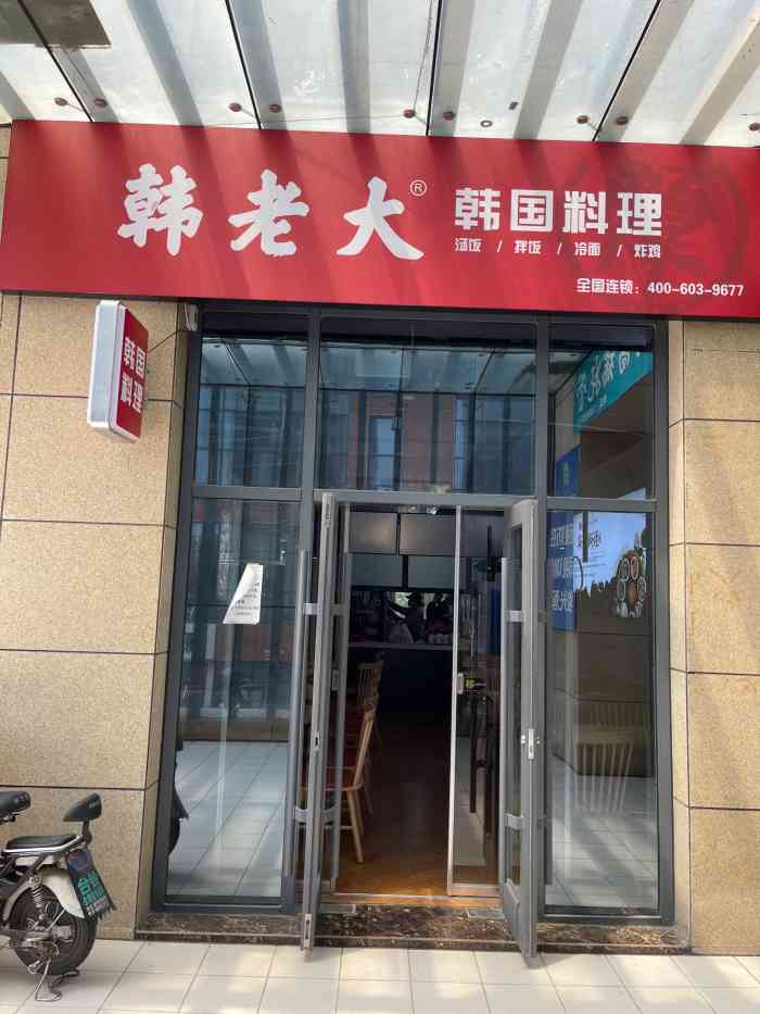 韩老大韩国料理(宏程国际店)-"闺蜜的工作室就在附近,约饭的计划已经