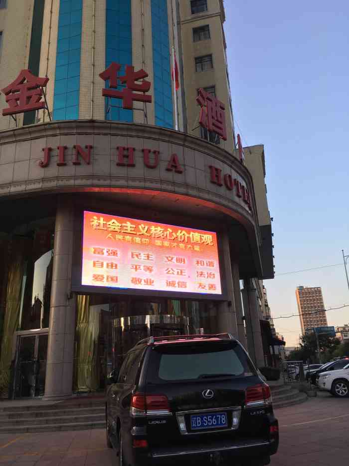 大连金华大酒店-"疫情以后第一次出差,又来到大连,离.