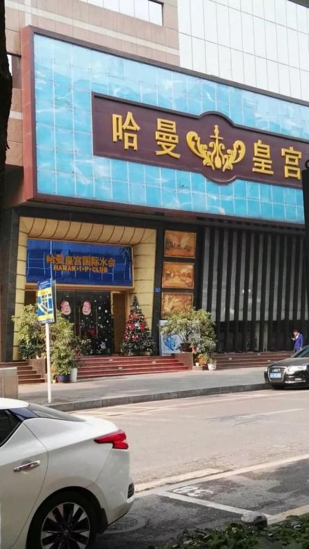 哈曼皇宫(南方花园店)-"最满意的还是池子的水温度安逸,干蒸爽歪歪.