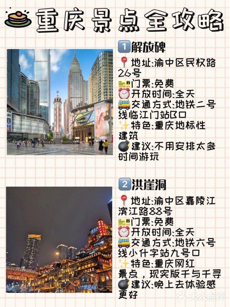 最值得去的重庆景点全攻略72超详细