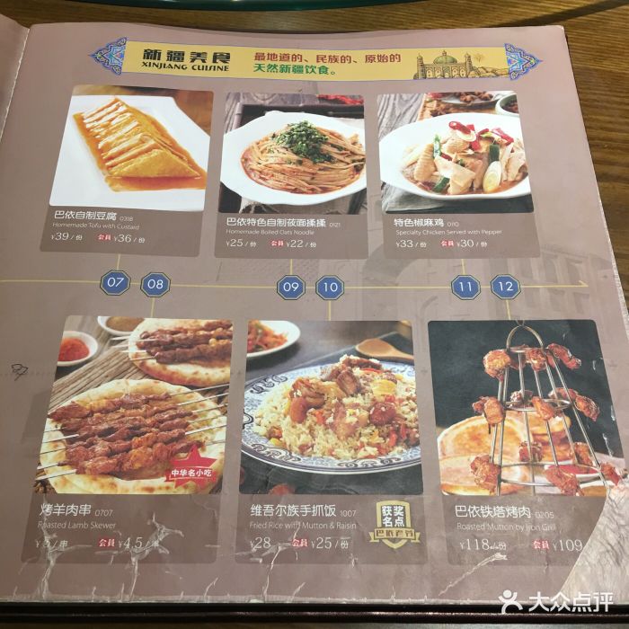 巴依老爷新疆美食(潘家园店)图片 - 第10张