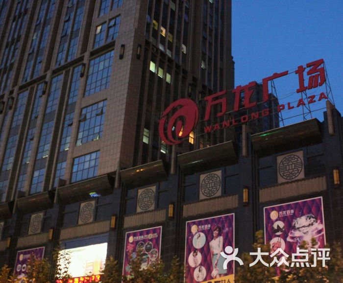 万龙广场图片 - 第14张