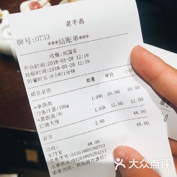 老半斋--价目表图片-上海美食-大众点评网