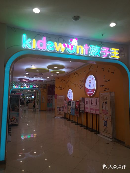 kidswant孩子王(盛龙广场店)图片