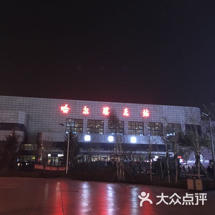 哈尔滨东站