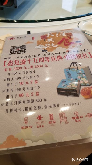 鑫复盛礼记酒店-菜单图片-青岛美食-大众点评网