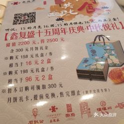 鑫复盛礼记酒店