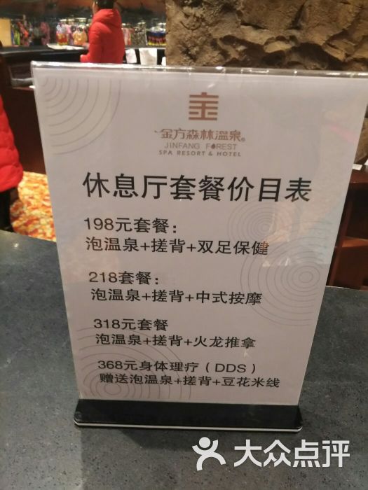 金方森林温泉-价目表图片-安宁市周边游-大众点评网