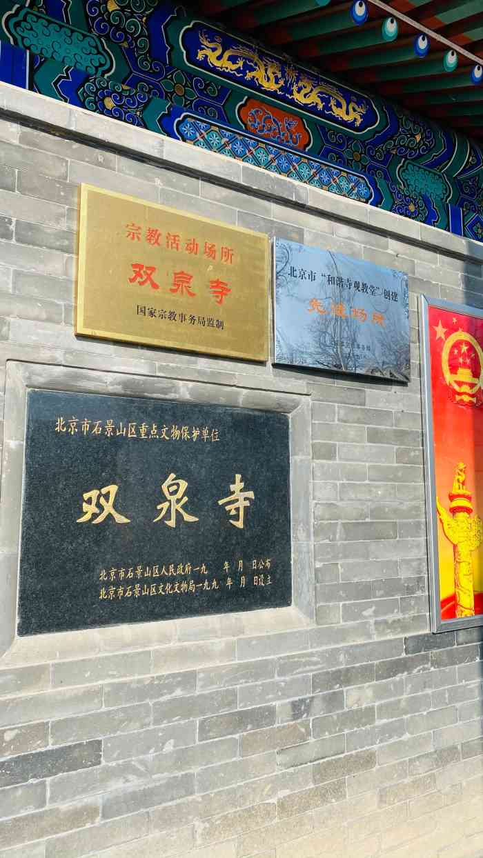 双泉寺"双泉寺位于北京的西部石景山黑石头.寺庙始-大众点评移动版