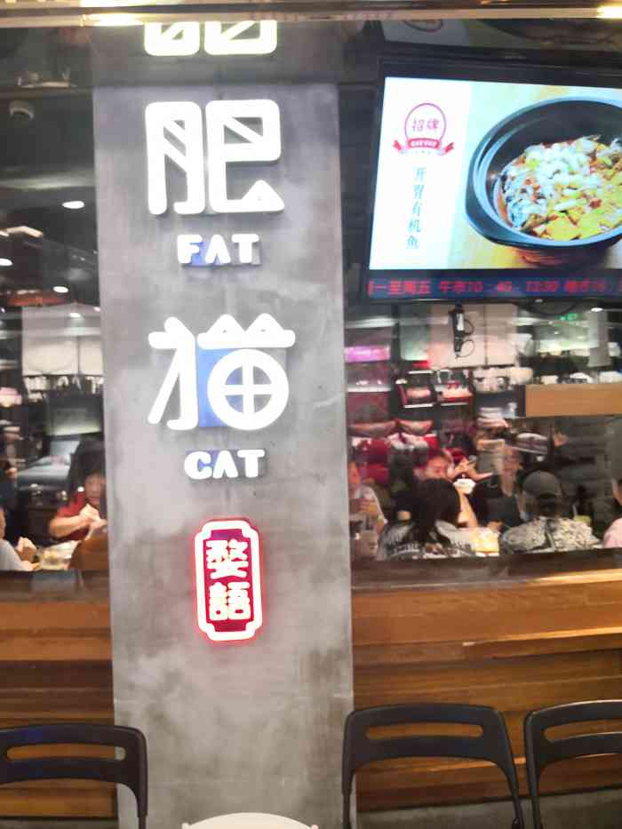 佬肥猫(宝山店)