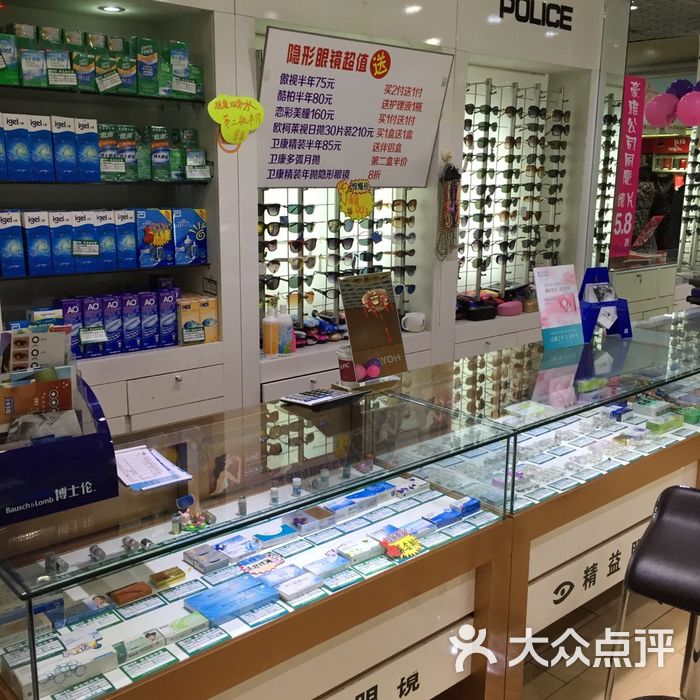 精益钟表眼镜店