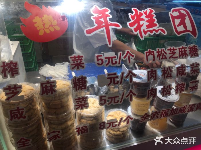虹口糕团(徐汇日月光店-菜单-价目表-菜单图片-上海美食-大众点评网