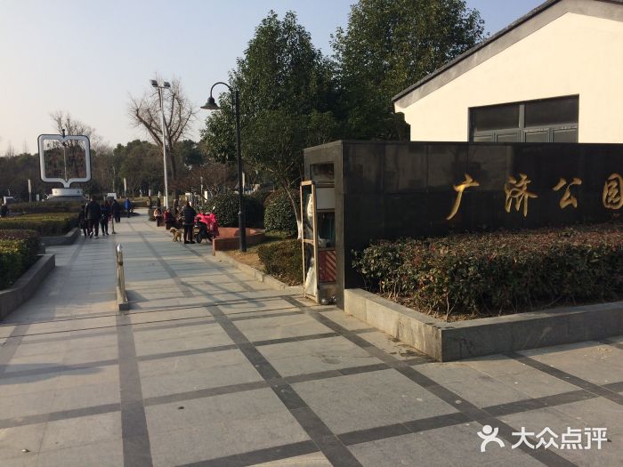 广济公园图片
