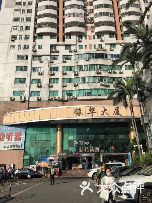 深圳市第二人民医院第一门诊部(中西医结合分