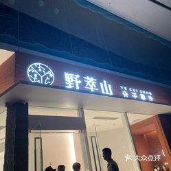 分子果汁(梅林卓悦汇店)】电话,地址,价格,营业时间(图) - 深圳美食