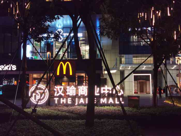 汉·瑜 the jade-"汉国城市商业中心拟建于深圳市福田区福明路.