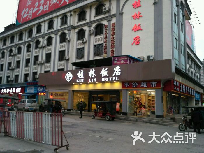 桂林饭店图片 第5张