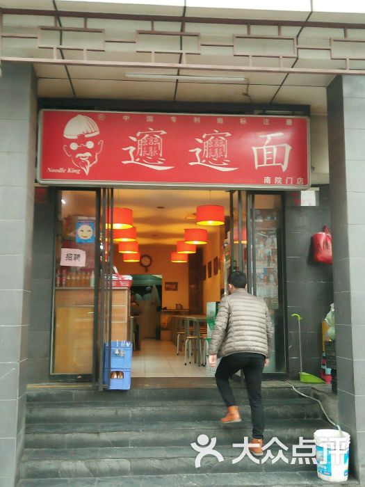 biangbiang面 门头,biangbiang面 字体 biangbiang面(南院门店)图片 - 第565张