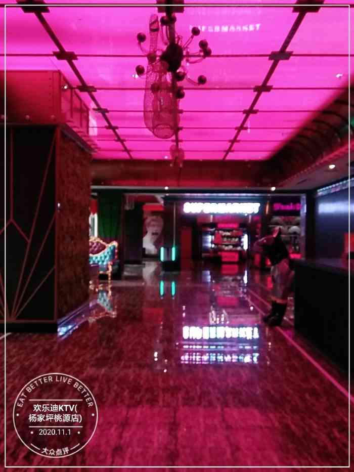 欢乐迪ktv杨家坪桃源店