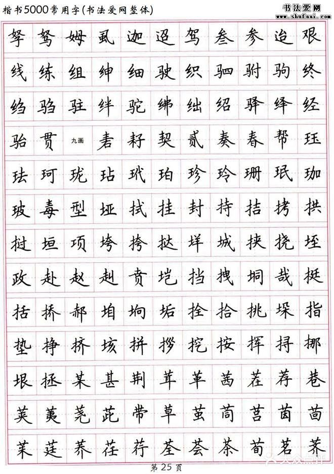 赵汝飞练字硬笔书法(中关村校区)图片 - 第41张