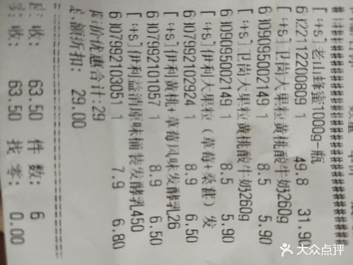 永辉超市(明发外滩广场店)收银小票图片