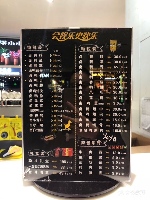 周黑鸭(宁波来福士广场店)菜单图片 - 第20张