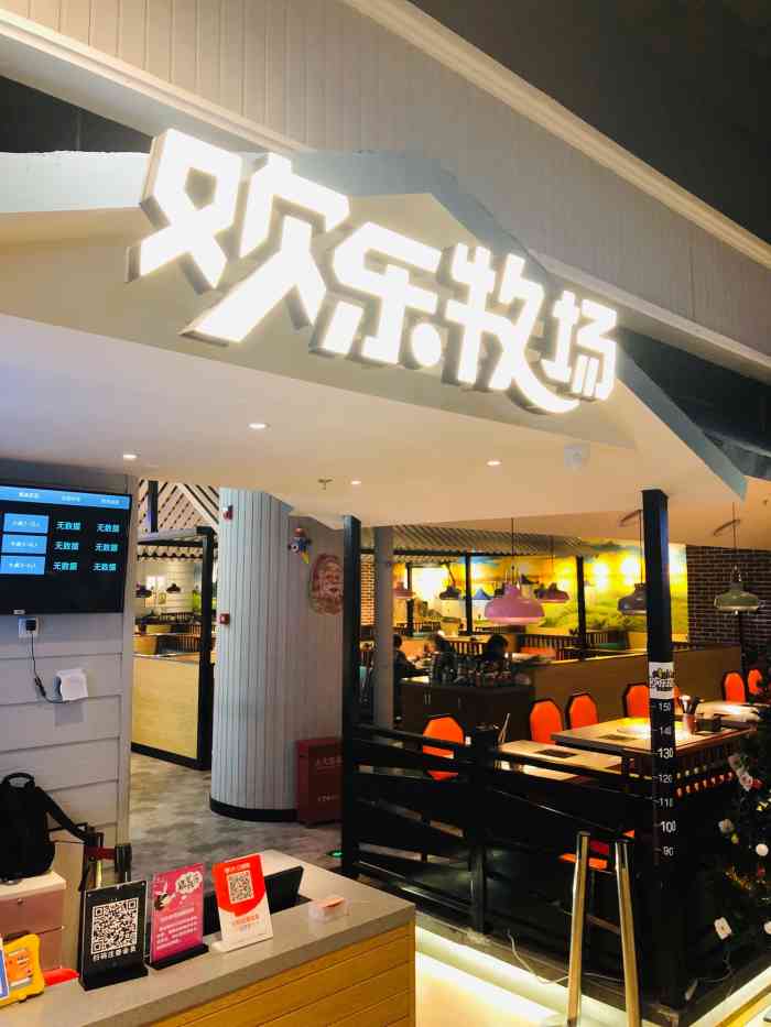 欢乐牧场自助餐厅(百联曲阳店)