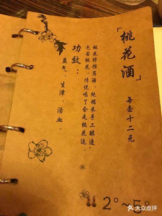 桃花醉小酒馆(光谷店-价目表-菜单图片-武汉美食-大众点评网