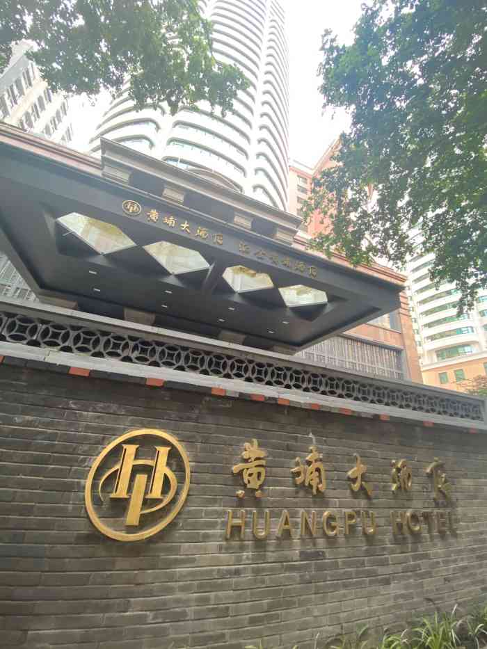黄埔大酒店-"酒店位置不错,边上就是南京军区总医院,距.